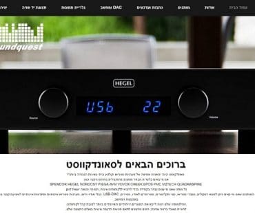 Soundquest בוטיק סטריאו